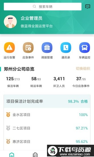 宇通智慧环卫app考勤最新版截图3