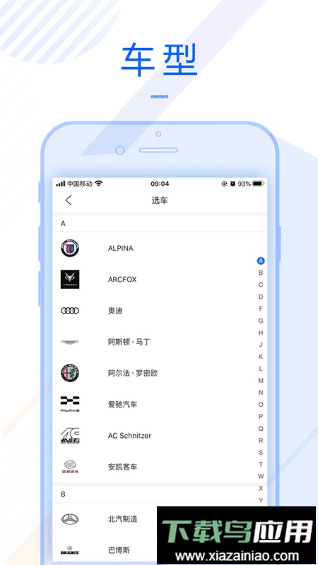 车质宝典最新版最新版截图2