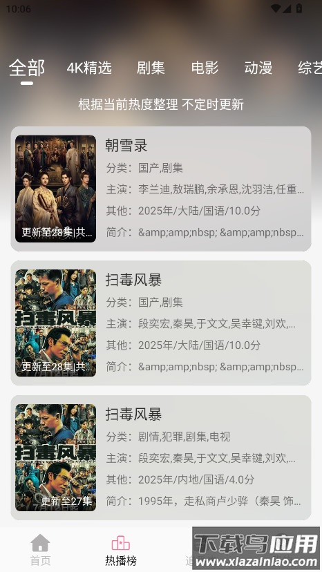 剧圈app最新版截图2