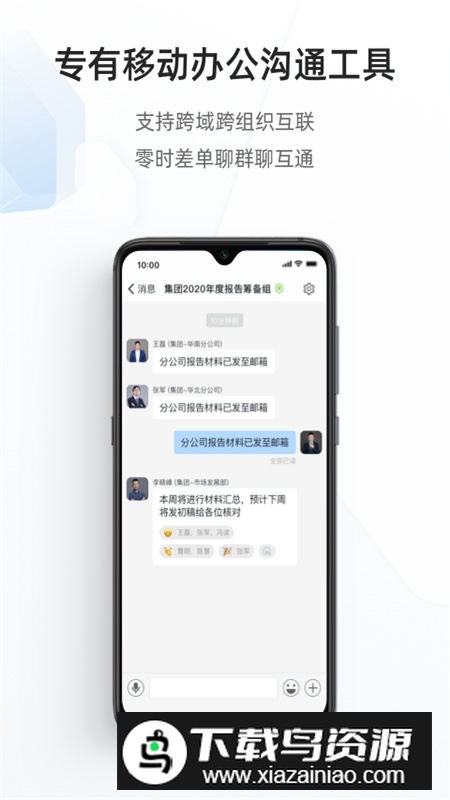 专有钉钉客户端(专有钉钉官方客户端)最新版截图1