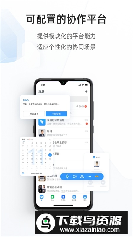 专有钉钉客户端(专有钉钉官方客户端)最新版截图2