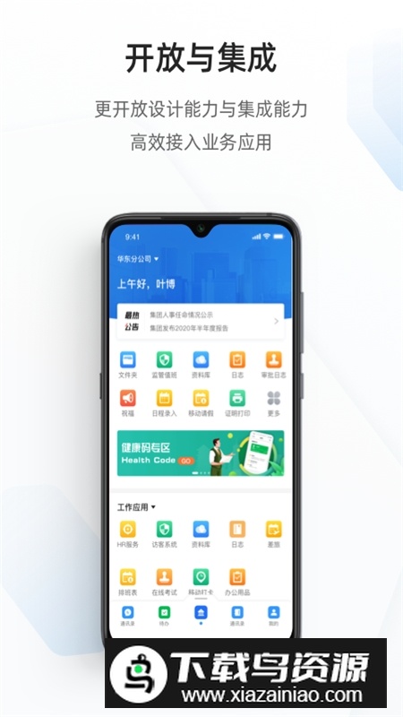 专有钉钉客户端(专有钉钉官方客户端)最新版截图3