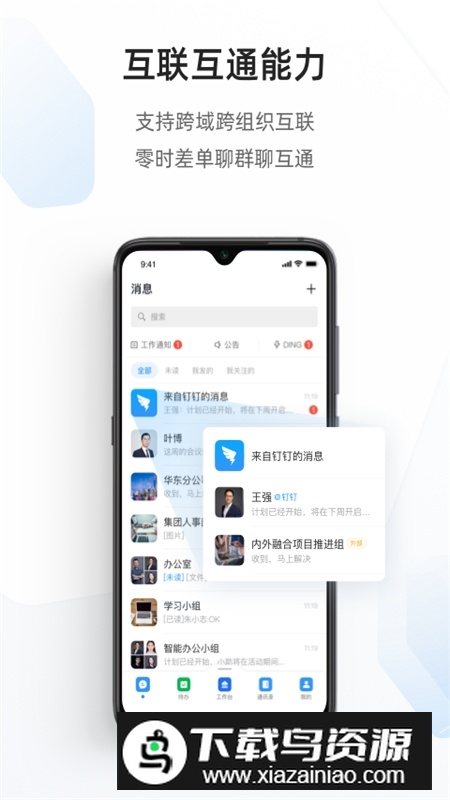 专有钉钉客户端(专有钉钉官方客户端)最新版截图4