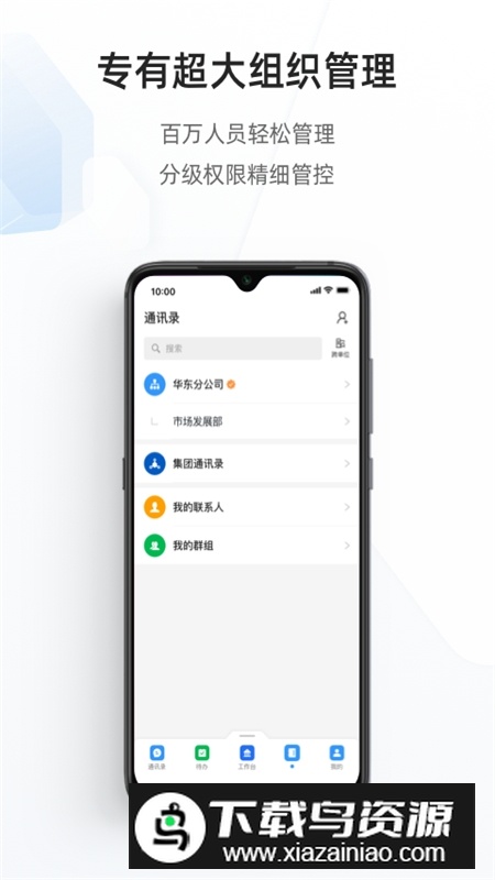 专有钉钉客户端(专有钉钉官方客户端)最新版截图5