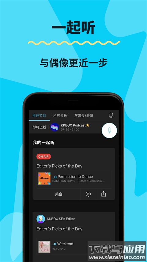 KKBOX最新版截图1