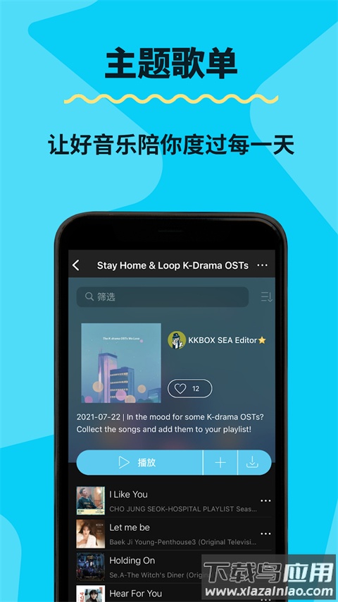 KKBOX最新版截图4