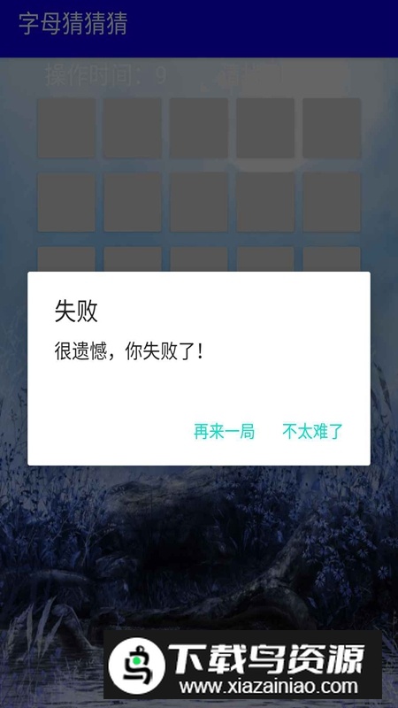字母猜猜猜手游最新版截图3