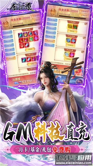 唐门六道gm版无限元宝版最新版截图3