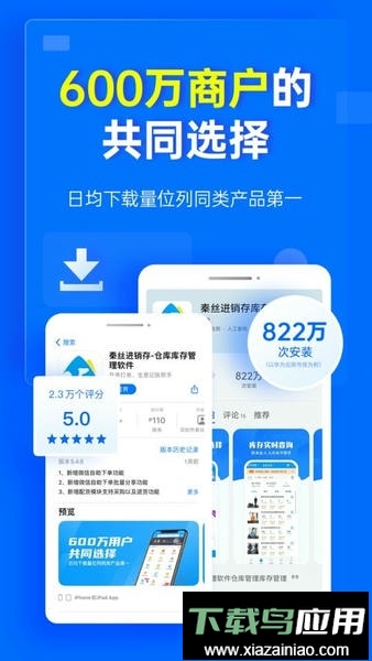 秦丝进销存免费版截图1