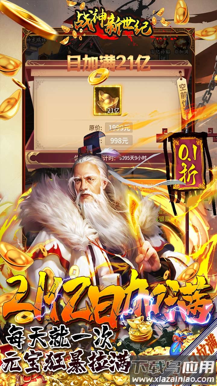 战神新世纪0.1折版最新版截图3