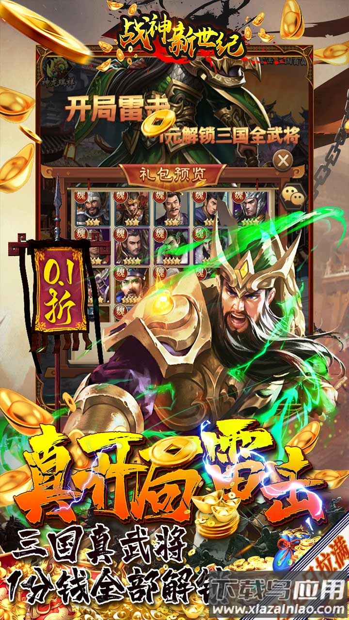 战神新世纪0.1折版最新版截图4