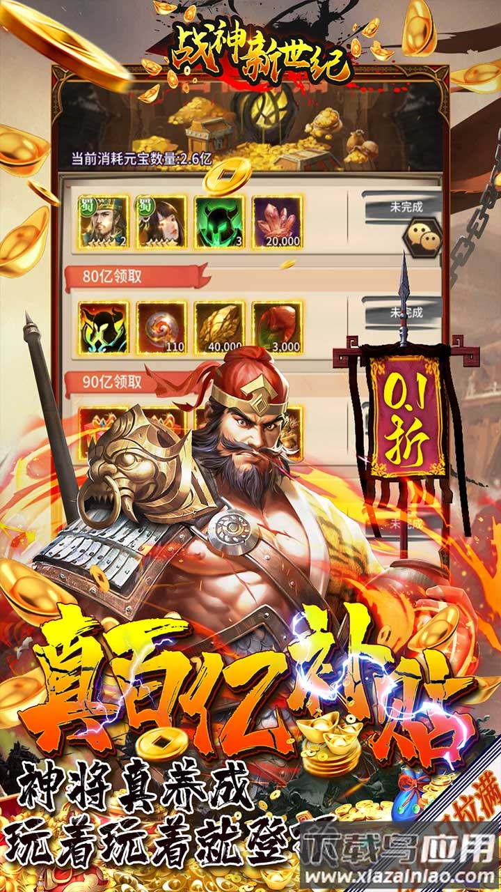 战神新世纪0.1折版最新版截图5