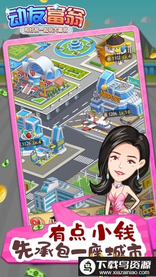 动友富翁破解版最新版截图1