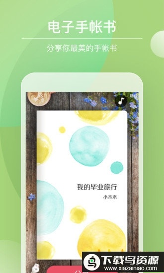 color多彩手帐免费版最新版截图3