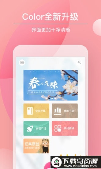 color多彩手帐免费版最新版截图5