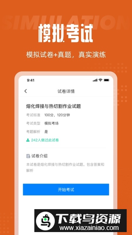 焊工考试聚题库新版2025最新版截图1