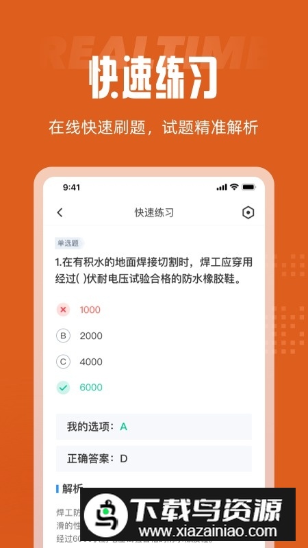 焊工考试聚题库新版2025最新版截图2