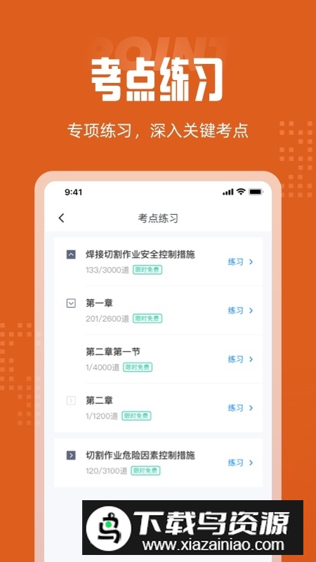 焊工考试聚题库新版2025最新版截图3