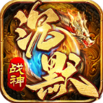 战神新世纪传奇手游最新版