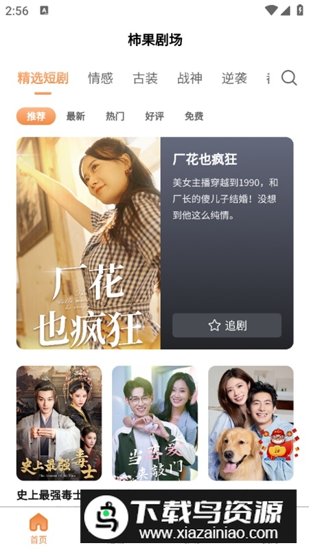 柿果剧场短剧APP免费版截图1