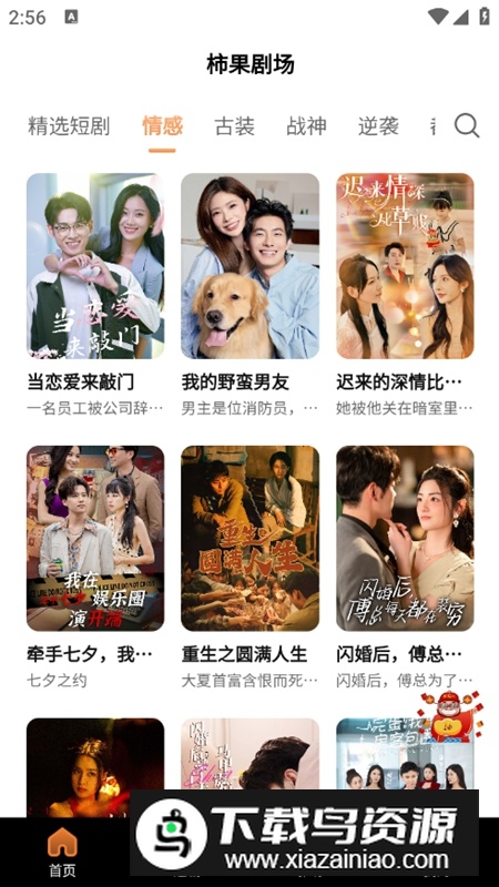 柿果剧场短剧APP免费版截图3