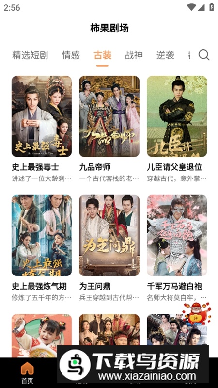 柿果剧场短剧APP免费版截图4