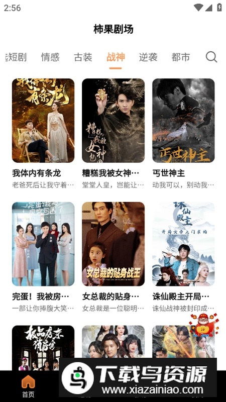 柿果剧场短剧APP免费版截图5