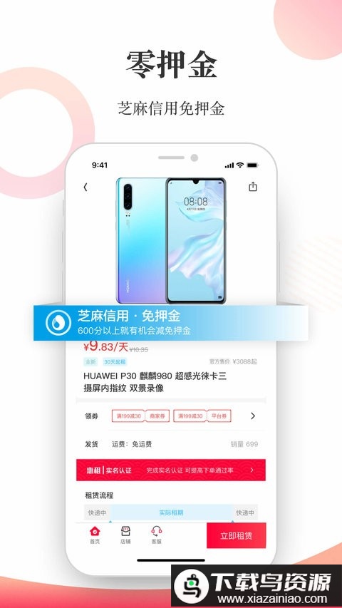 惠租app最新版截图1