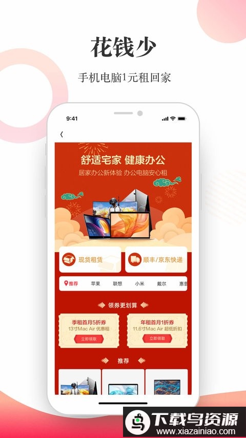 惠租app最新版截图2