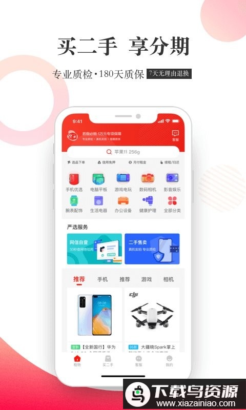 惠租app最新版截图3