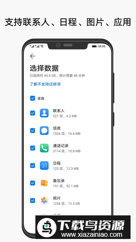 华为手机克隆一键换机APP官方版最新版截图2