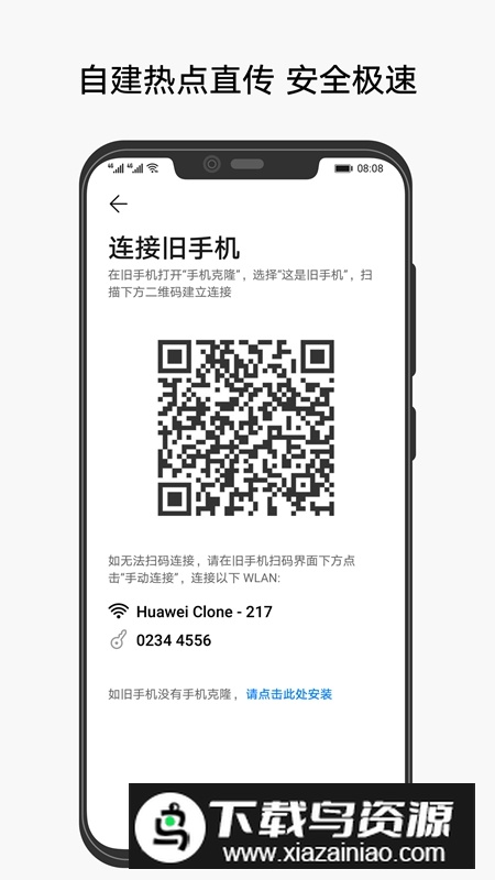 华为手机克隆一键换机APP官方版最新版截图3