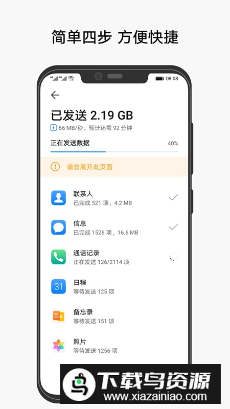 华为手机克隆一键换机APP官方版最新版截图4