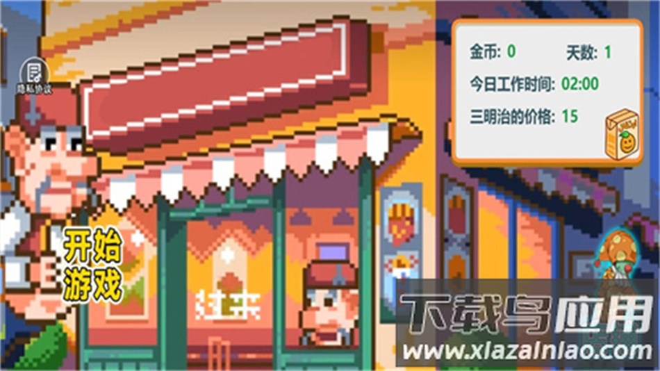 沙威玛传奇像素版官游戏下载(沙威玛像素小店)截图2