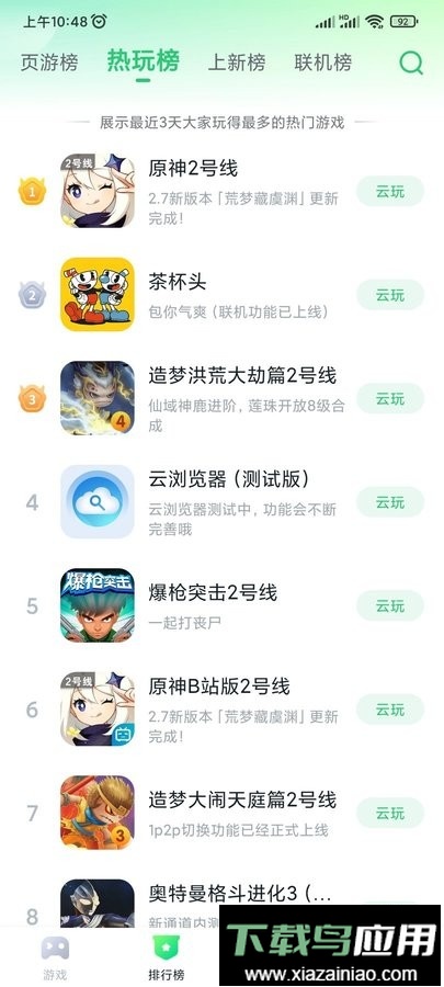 八七零游戏盒2025最新版截图3