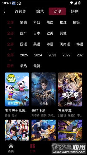 追番达人app官方正版最新版截图1