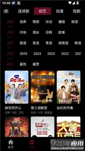 追番达人纯净版最新版截图3