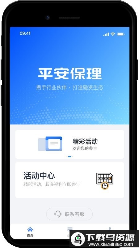 平安保理官方版最新版截图2