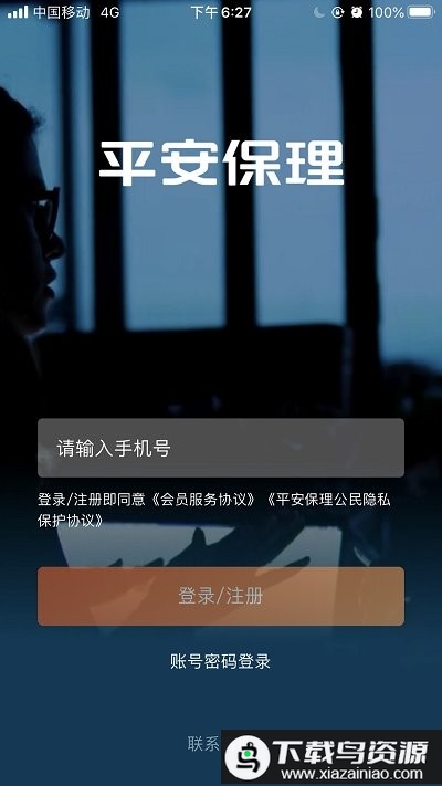 平安保理官方版最新版截图3