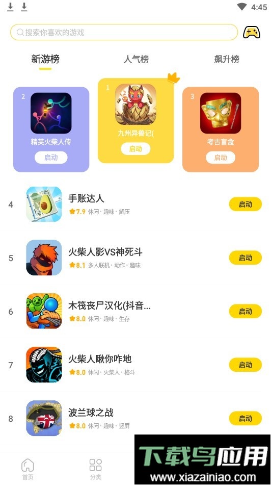 闪玩2025最新版免广告截图3