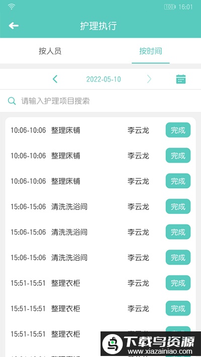 开云健管版app截图2