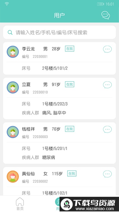 开云健管版app截图4
