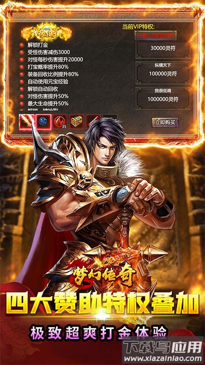 梦幻传奇手游官方版最新版截图2