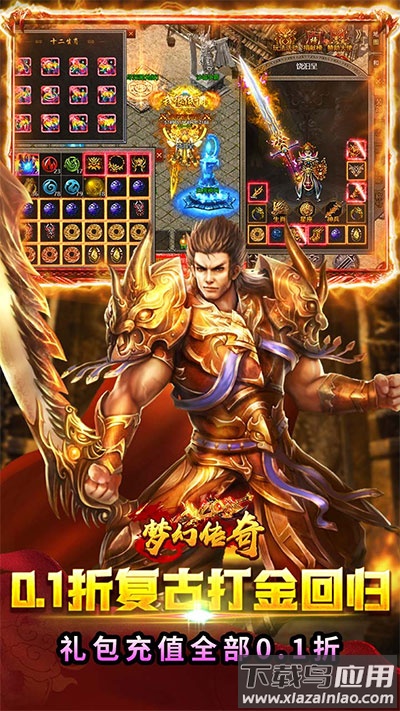 梦幻传奇手游官方版最新版截图3