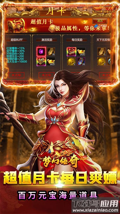 梦幻传奇手游官方版最新版截图5