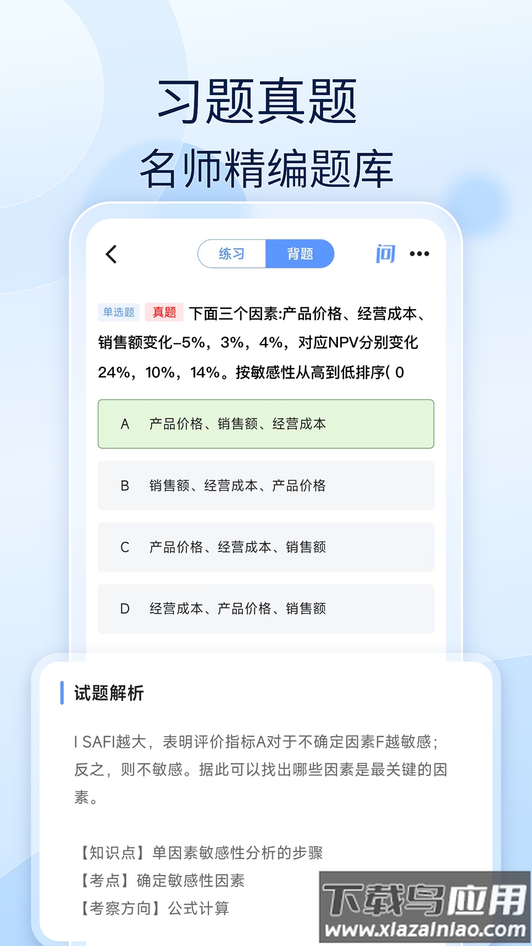 注安师好题库APP最新版截图1
