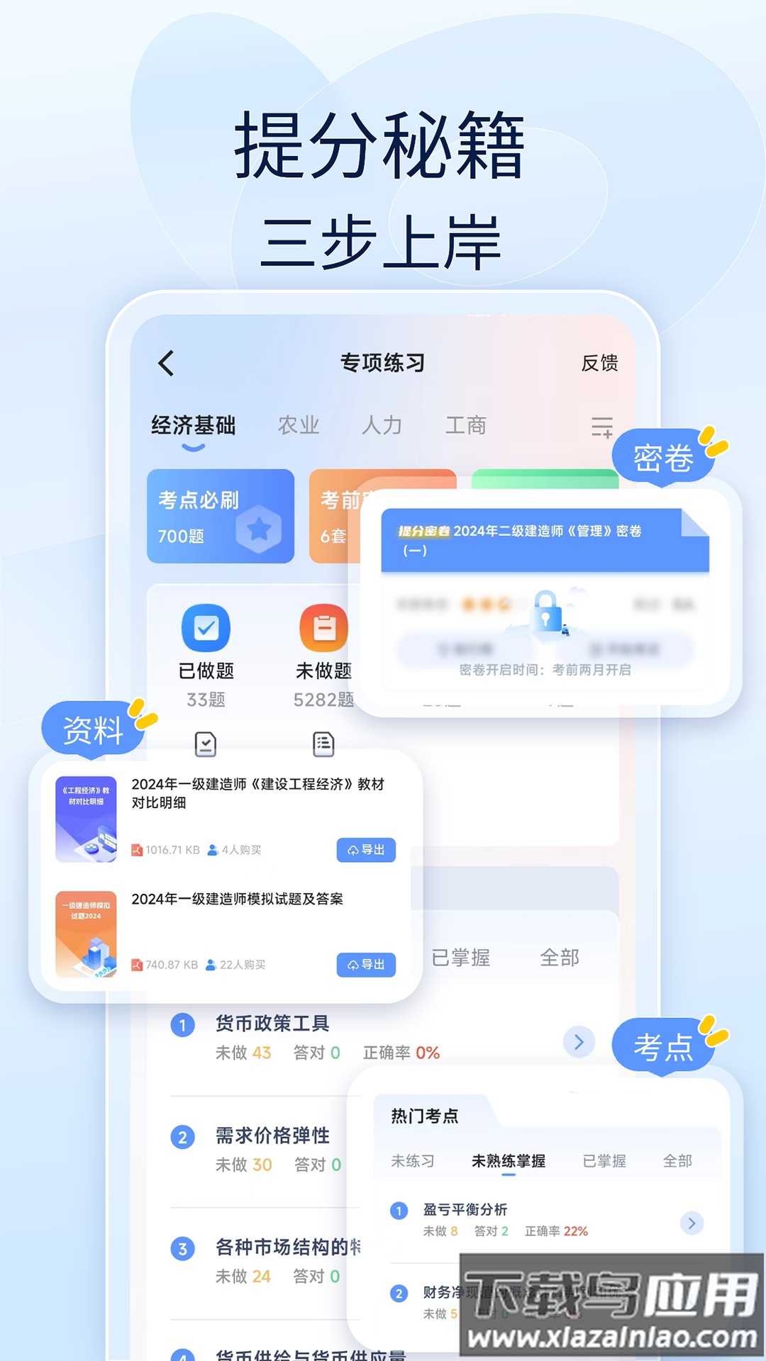 注安师好题库APP最新版截图2
