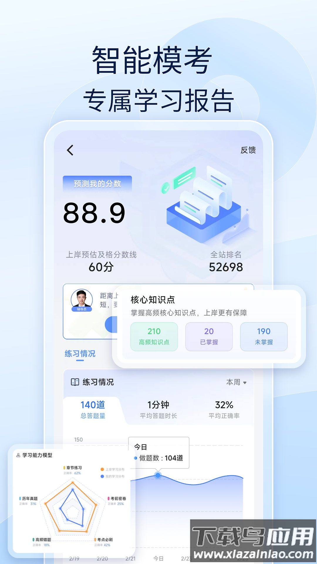 注安师好题库APP最新版截图3