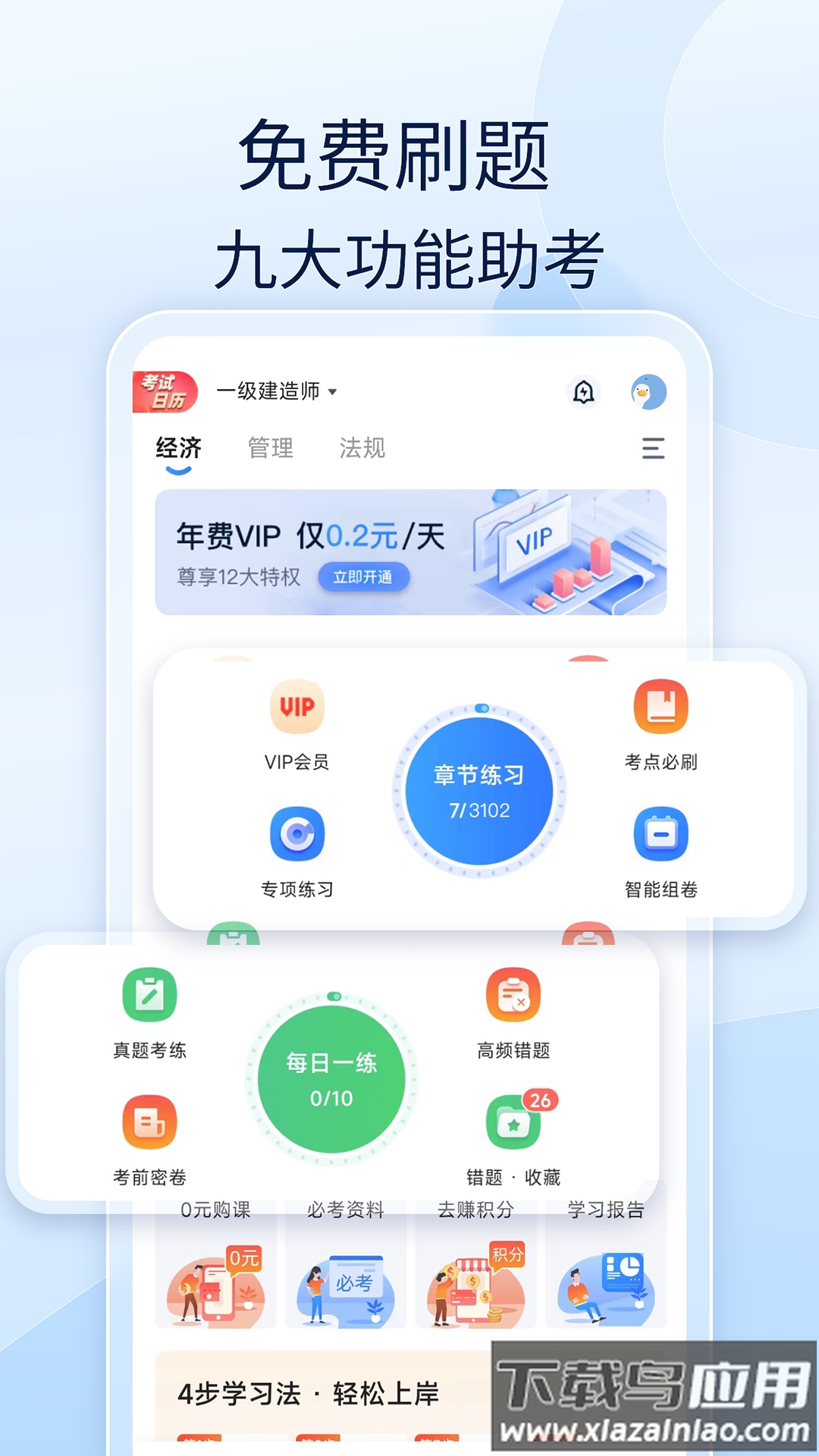 注安师好题库APP最新版截图4