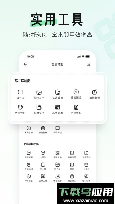 百度文库app最新版最新版截图1